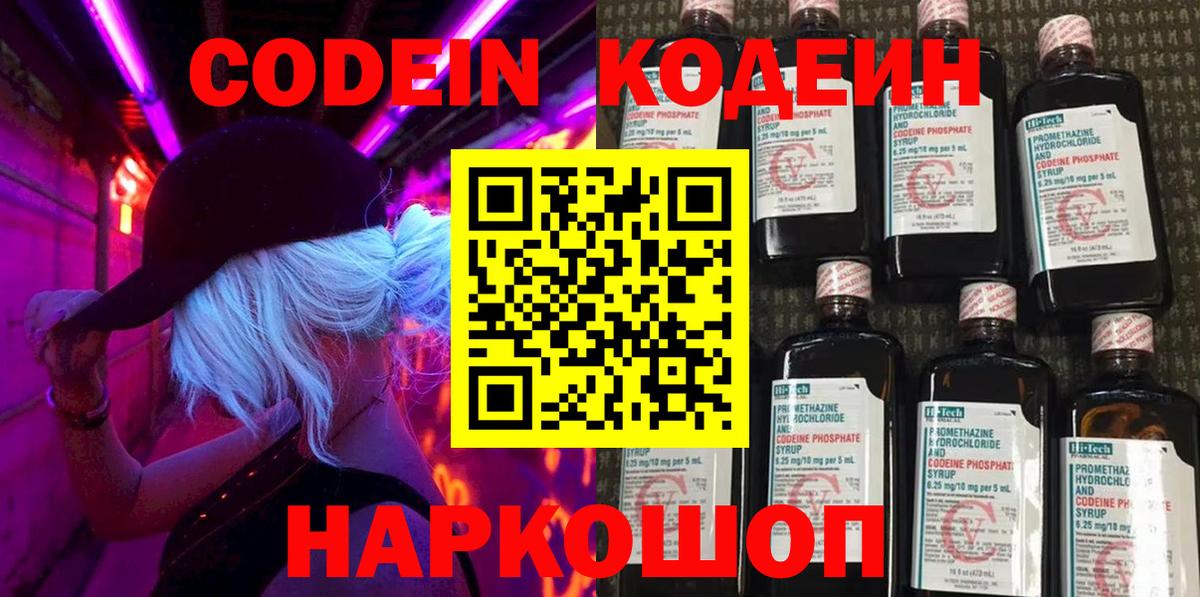 Codein Purple Drank  Codein Purple Drank  Дзержинский  Вход с VPN 