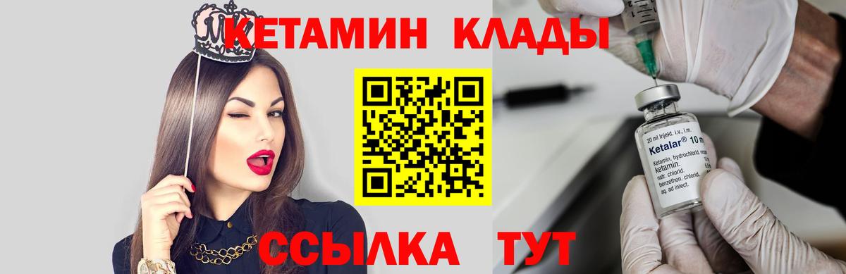Кетамин VHQ  Вход с VPN  Дзержинский 