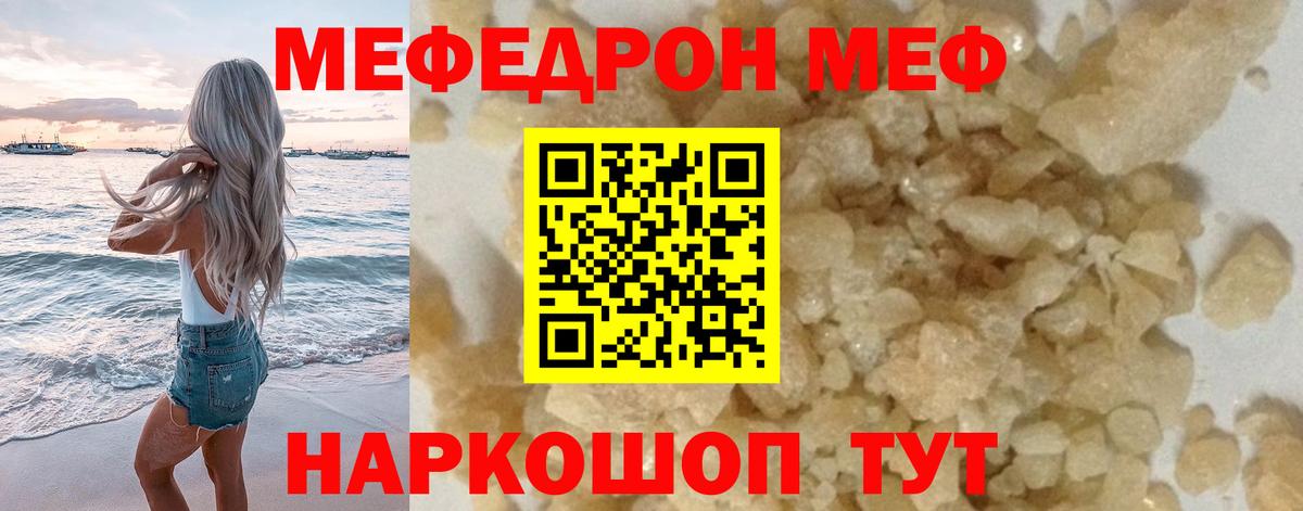 Мефедрон кристаллы Дзержинский