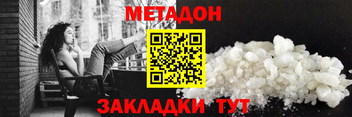 МЕТАДОН methadone Дзержинский