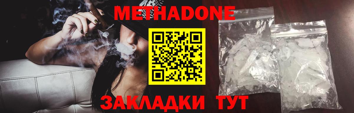 Метадон белоснежный  гидра зеркало  Дзержинский  Метадон methadone  Вход с VPN 