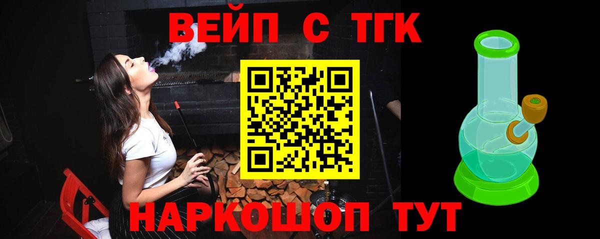 ТГК вейп с тгк Дзержинский